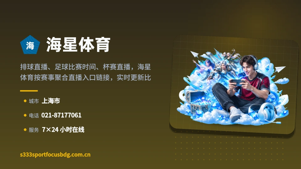 关于海星体育